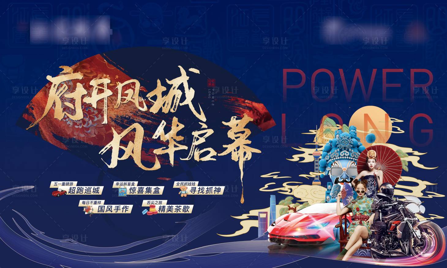 源文件下載【享設計】搜索編號：21770023633877998【地產(chǎn)開盤活動主視覺】