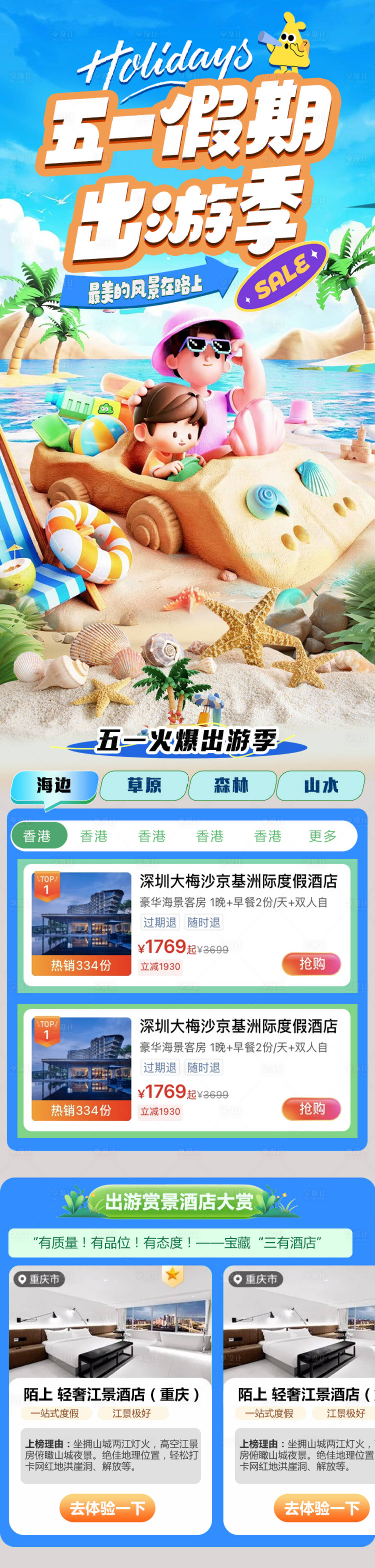 源文件下载【五一假期出游季长图海报】编号：42550023499112541