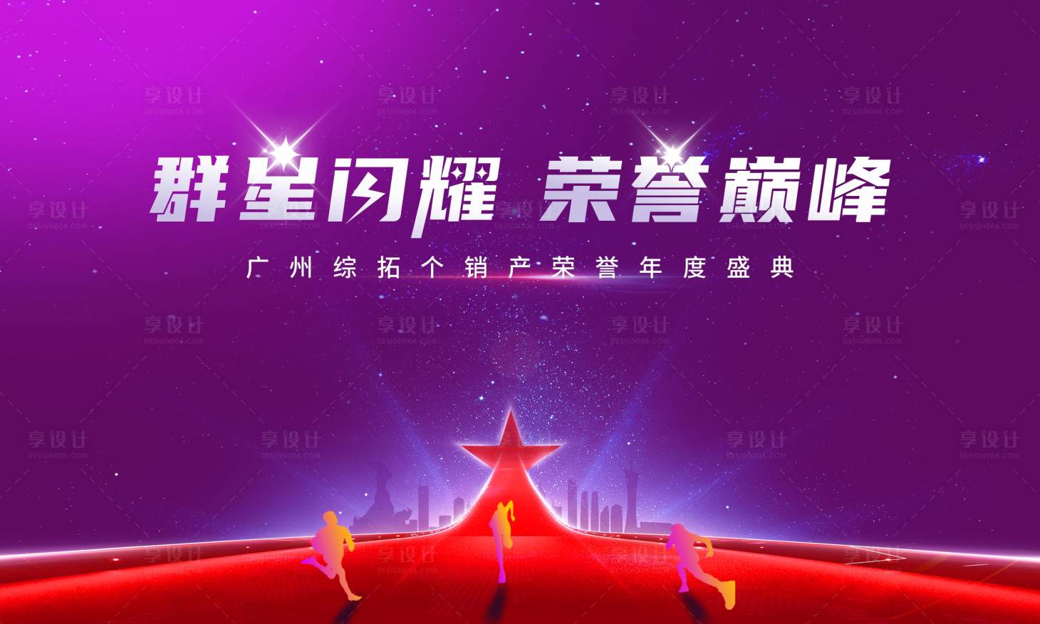源文件下載【享設計】搜索編號：25610023350065667【年度盛典主畫面】