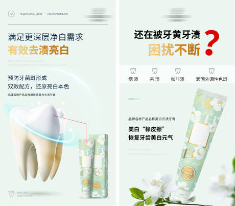 源文件下載【美白去漬牙膏海報】編號：54960023157577635