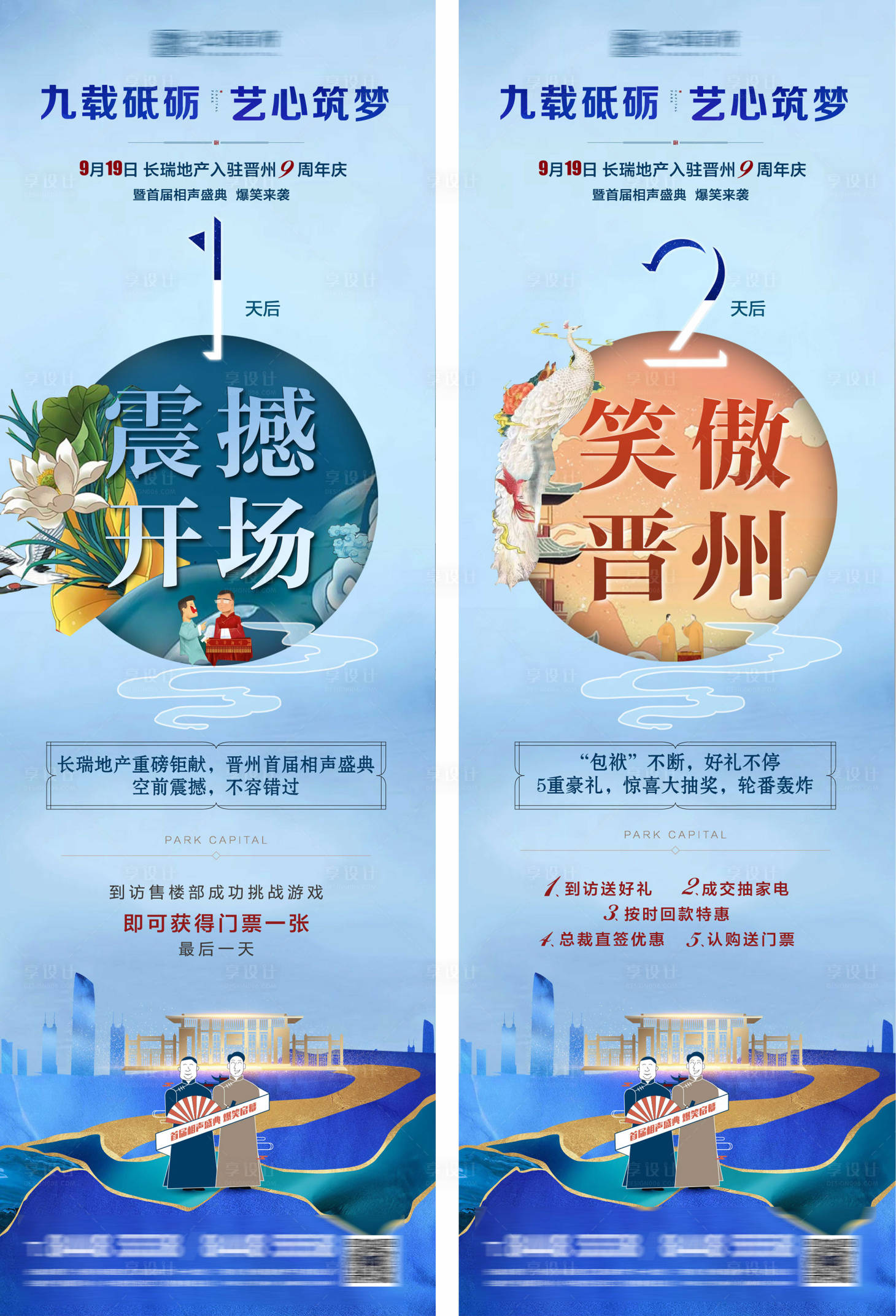源文件下载【地产周年庆活动长图】编号：93850022930235091