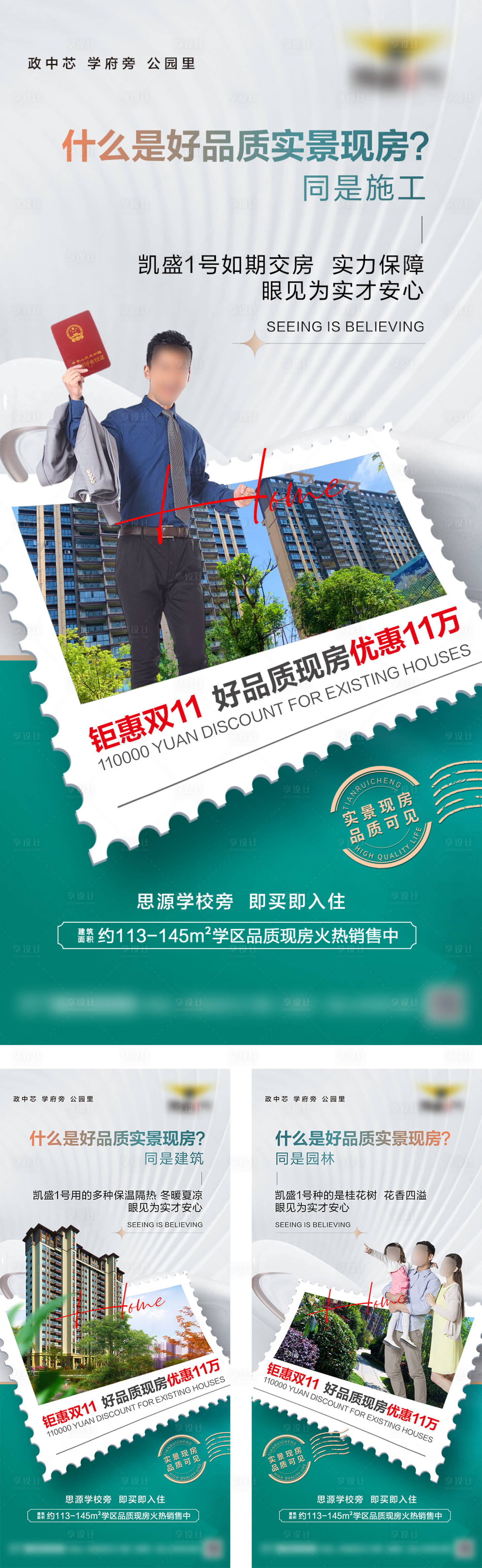 源文件下载【享设计】搜索编号：55930023008796745【地产实景价值点海报】