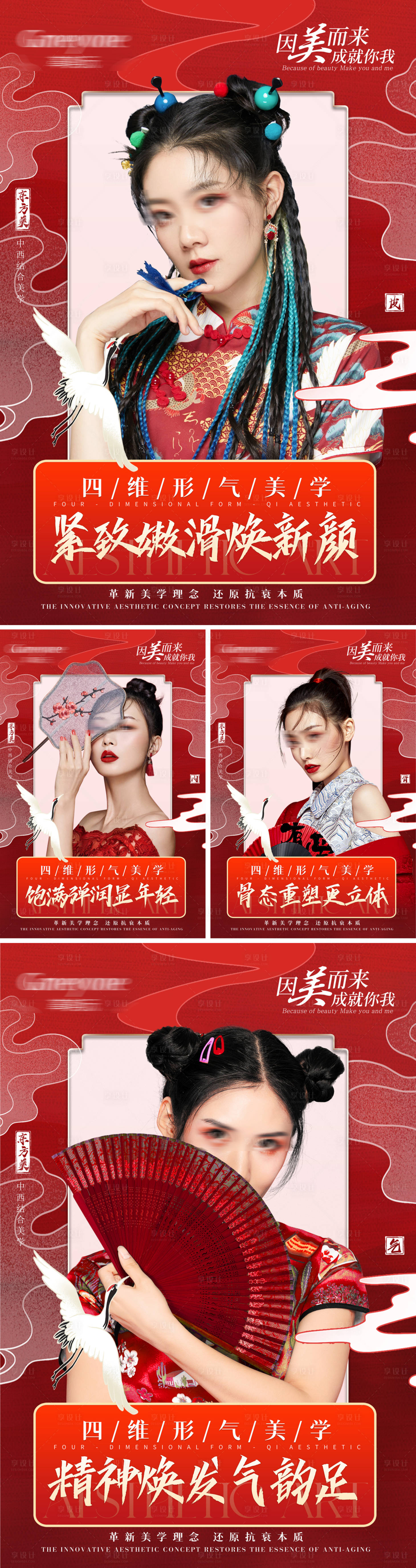 源文件下載【享設計】搜索編號：42700023534068017【醫美中式海報】