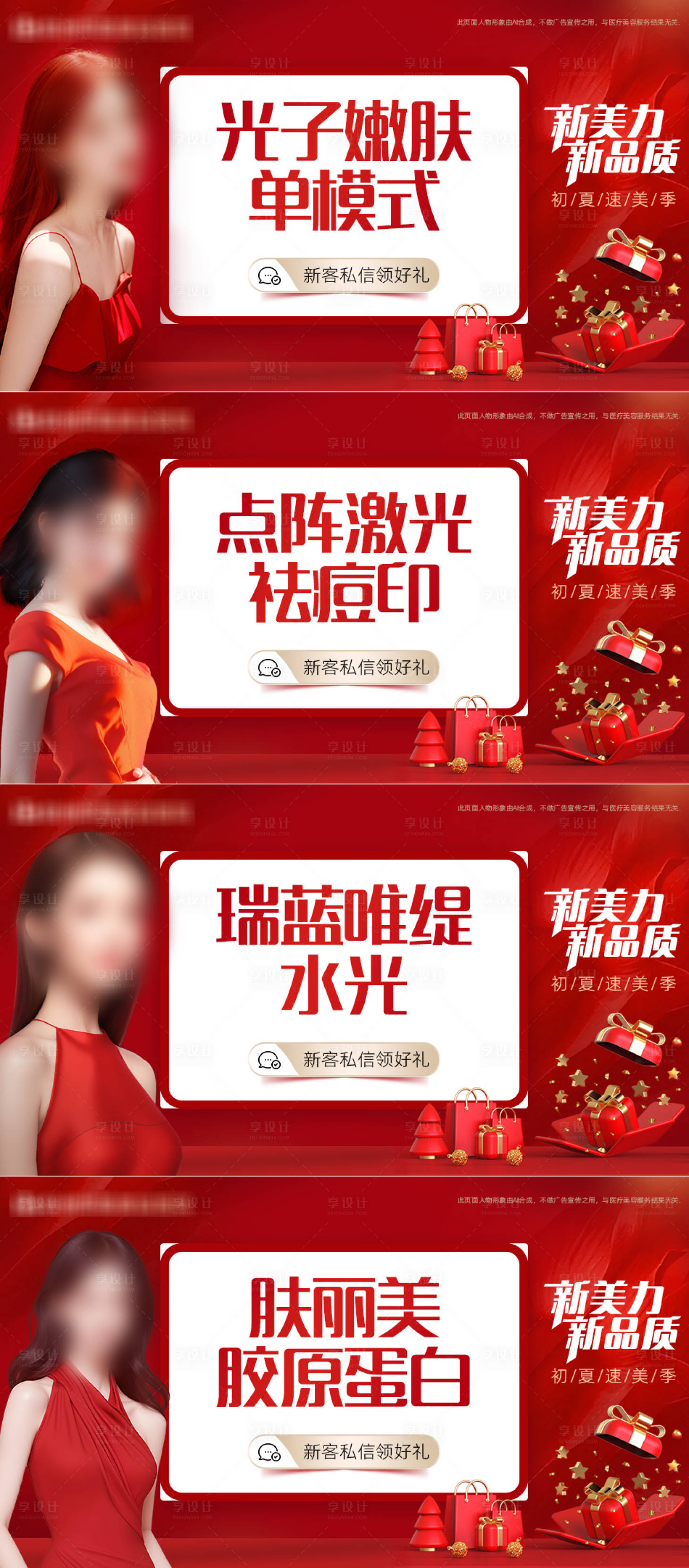 源文件下載【醫(yī)美美容項(xiàng)目系列banner】編號(hào)：15050023317862518