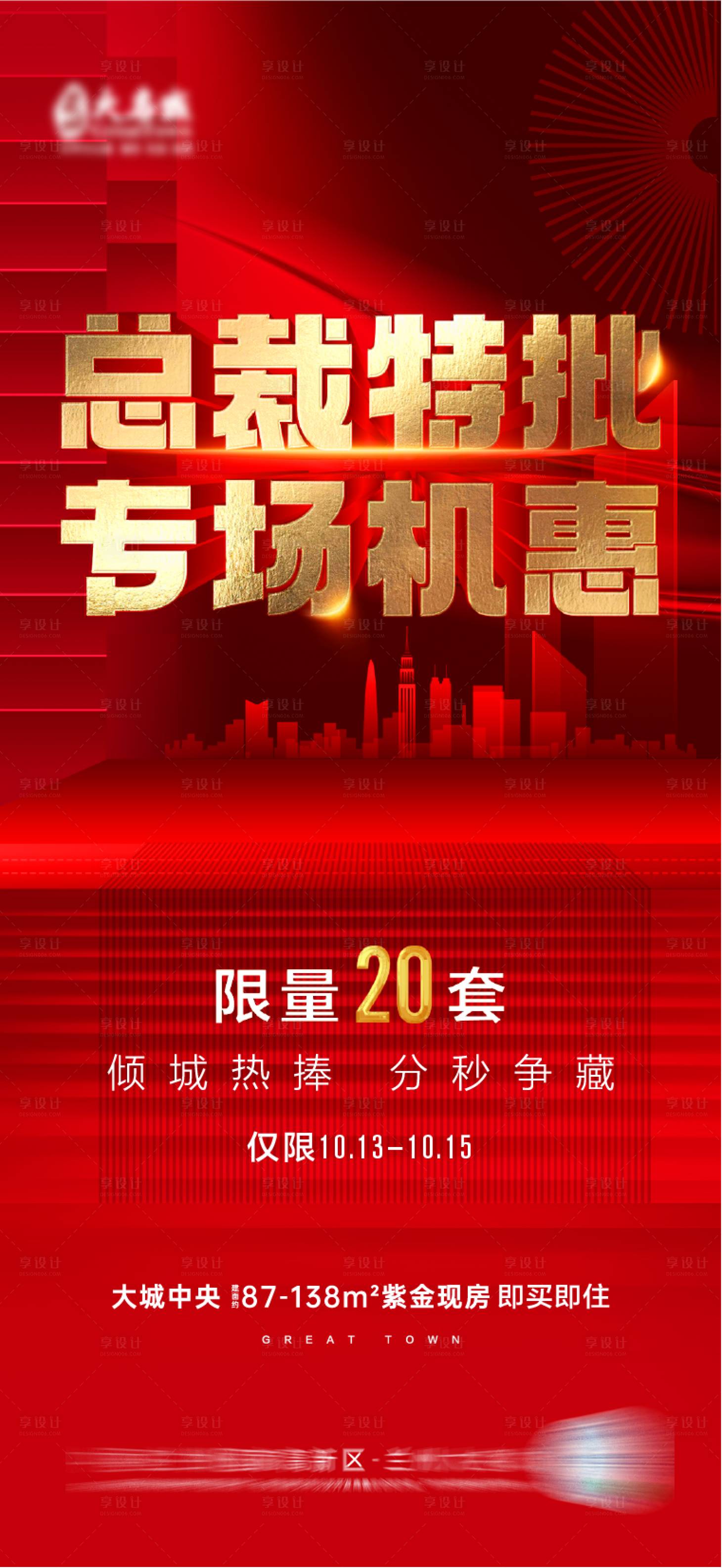 源文件下載【總裁特批海報】編號：53140023468633742