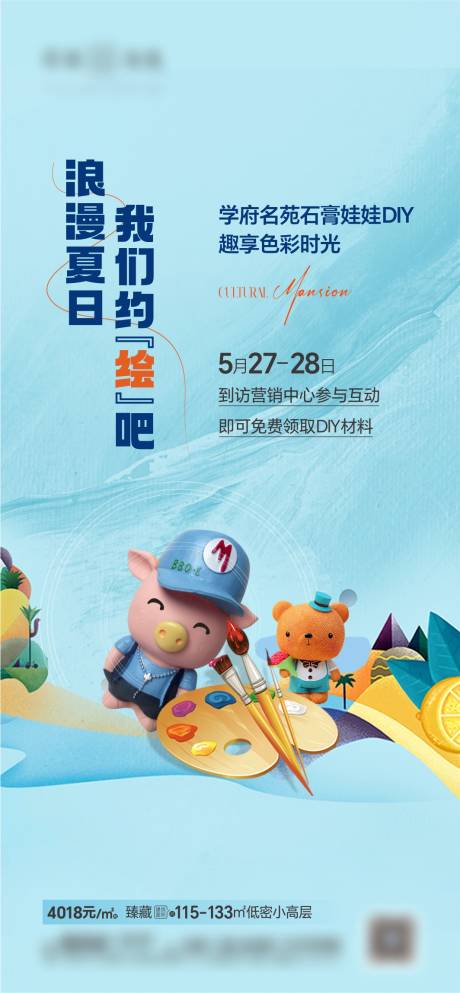 源文件下载【享设计】搜索编号：43540023194319566【石膏娃娃DIY活动海报】