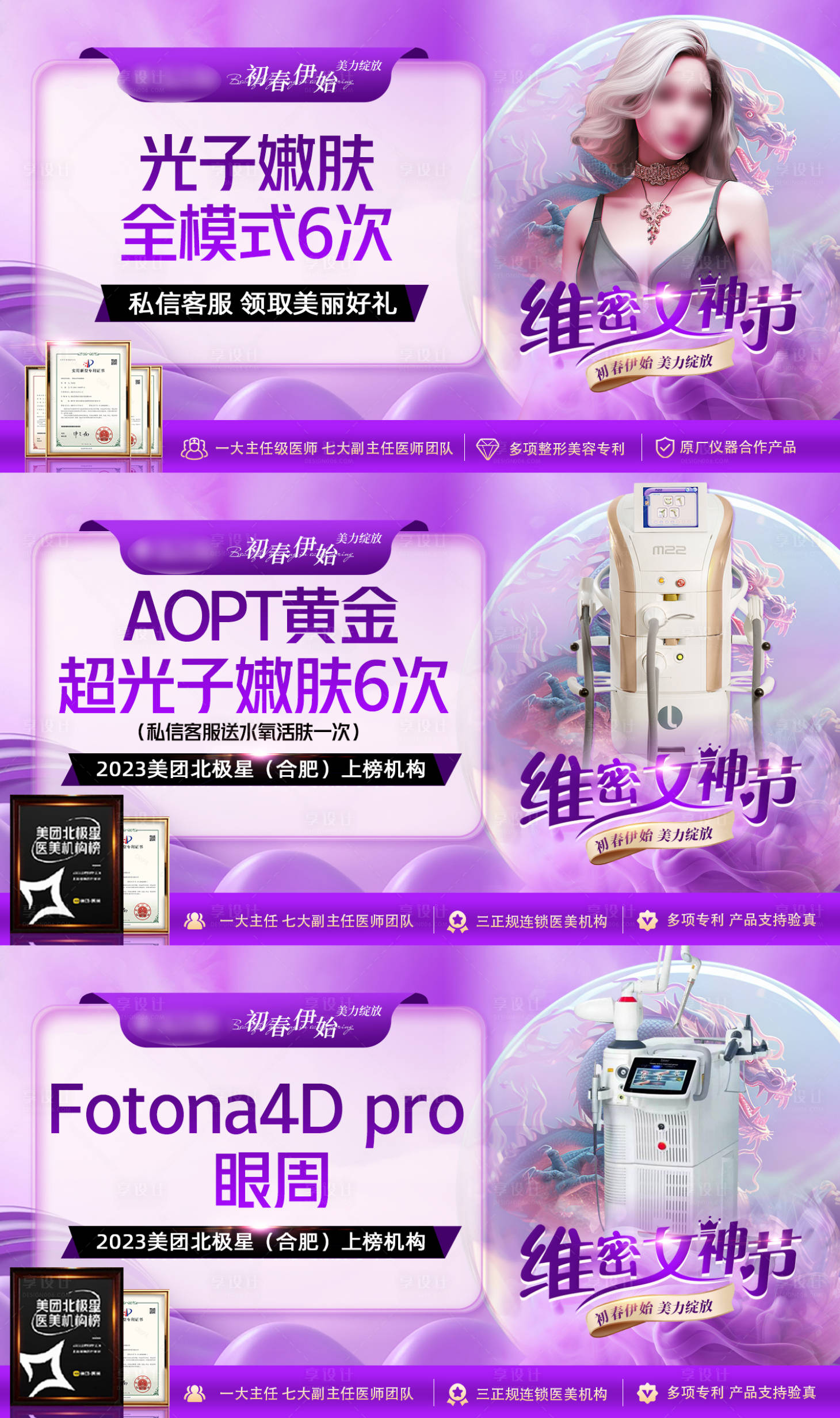 源文件下載【享設計】搜索編號：36280023124275237【醫(yī)美活動輪播圖】