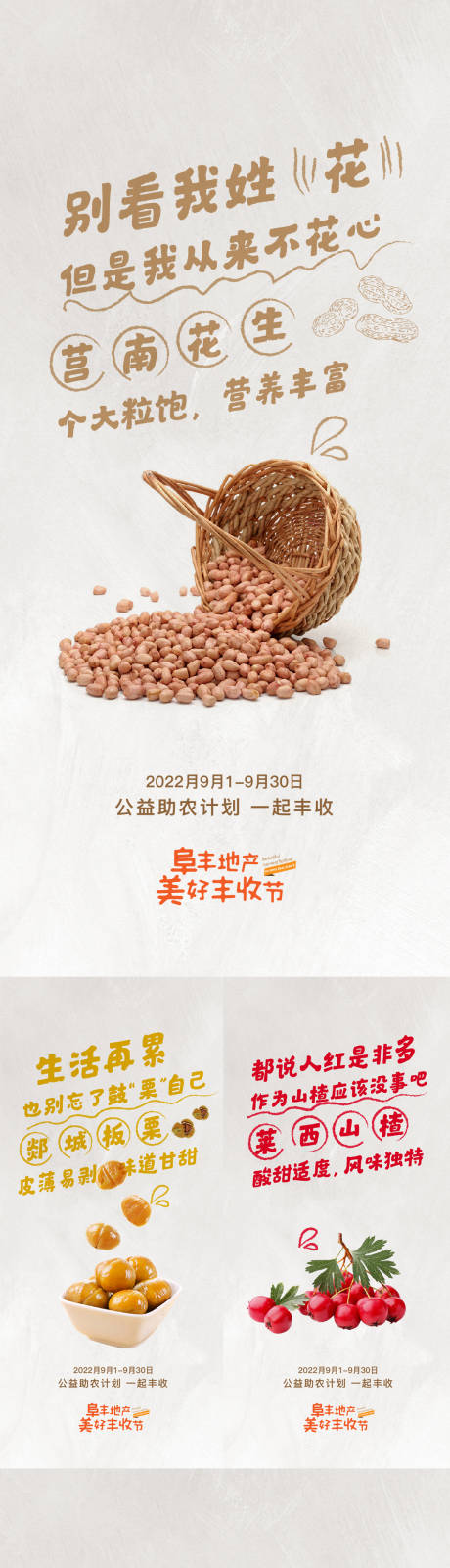 源文件下载【地产助农扶持计划海报】编号：84690023152432686