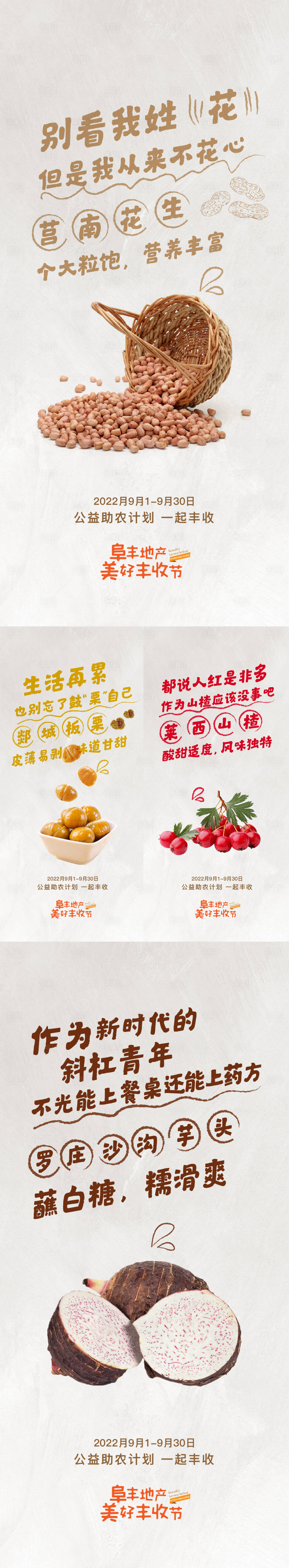 源文件下载【地产助农扶持计划海报】编号：84690023152432686