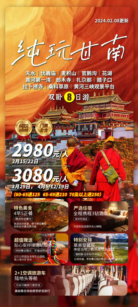 编号：18970023033935364【享设计】源文件下载-青甘宁甘南旅游海报