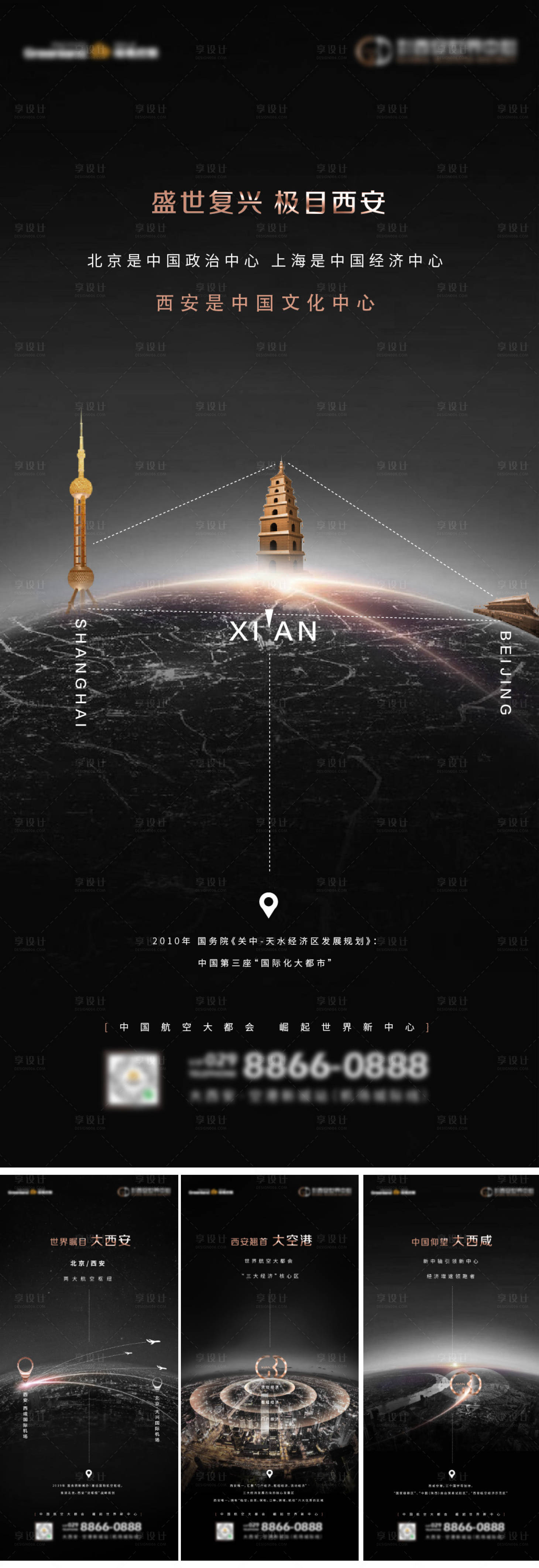 源文件下载【享设计】搜索编号：26770023393224278【项目前期炒作系列海报】