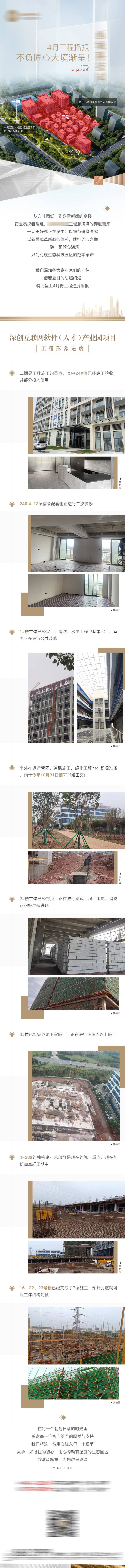 源文件下载【享设计】搜索编号：38050023354891768【地产工程播报长图】