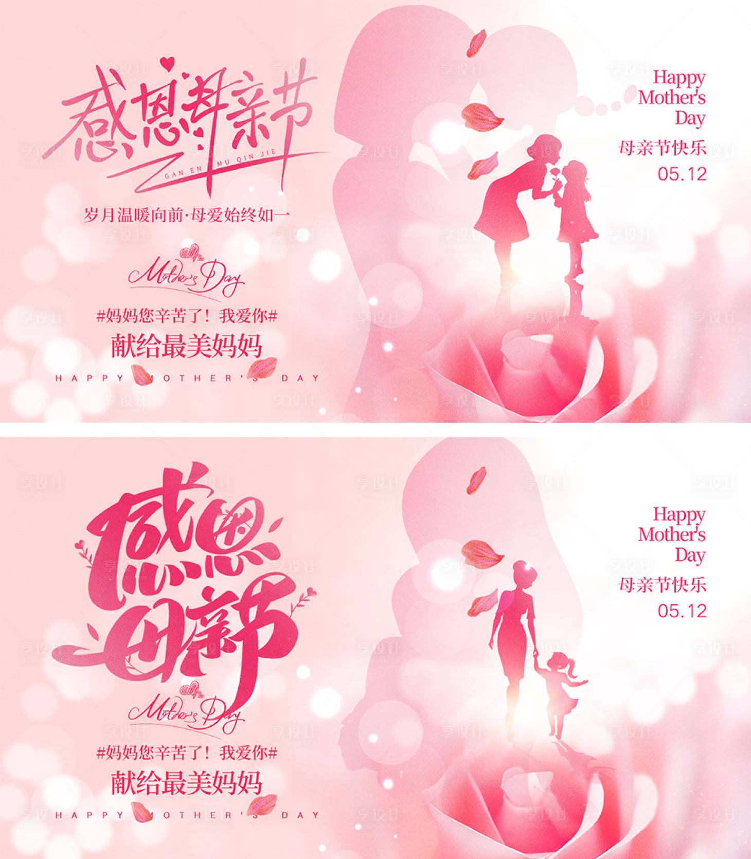 源文件下載【512母親節海報】編號：41530023288488283