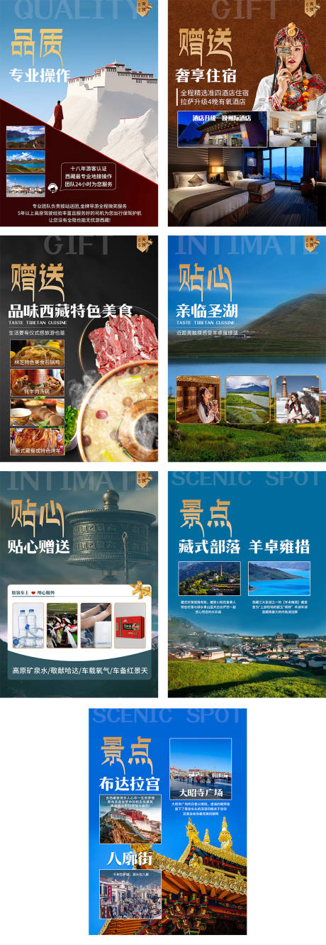 源文件下载【西藏行程美化包装旅游H5】编号：19340023484928084