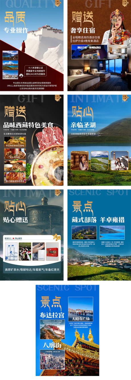 西藏行程美化包装旅游H5