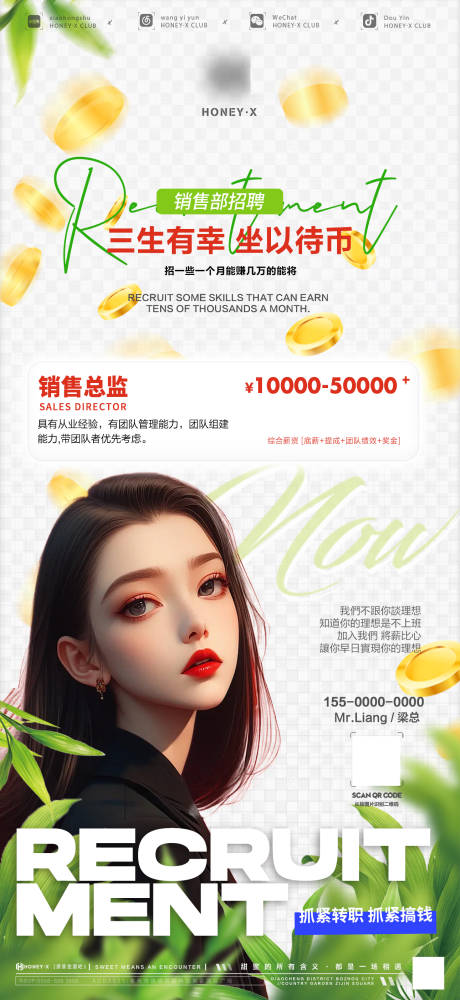 源文件下载【招聘海报】编号：10080023152384248
