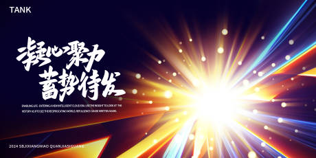 源文件下載【享設計】搜索編號：87230023314466619【科技炫光發散背景板】