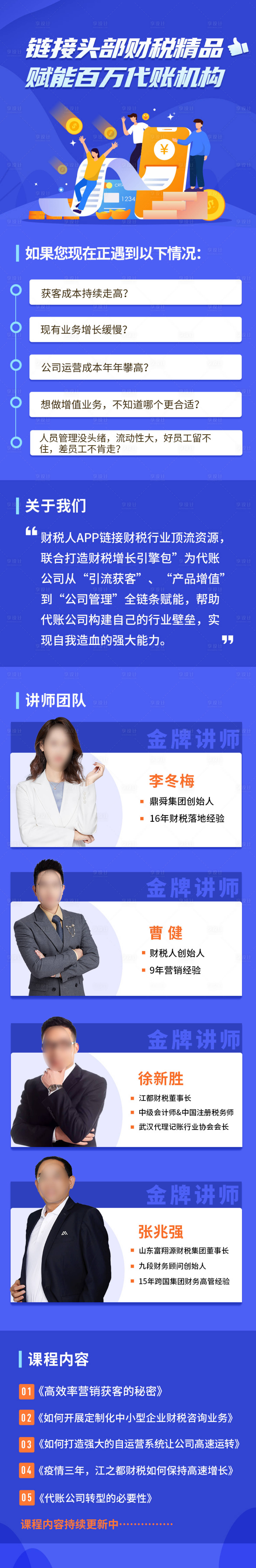 源文件下载【享设计】搜索编号：10370023584496942【课程长图】