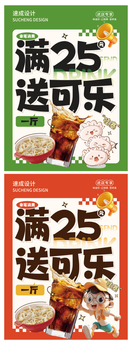源文件下載【享設計】搜索編號：65030023302719494【餐飲促銷活動海報】