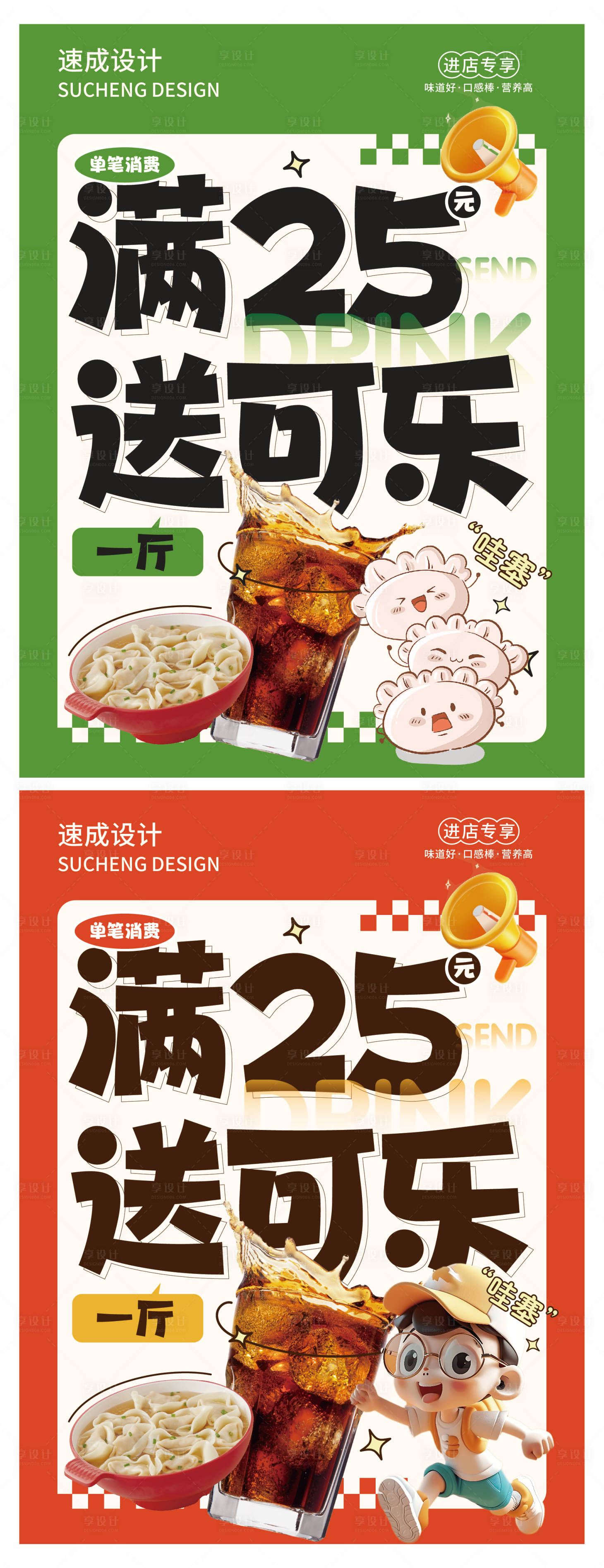 源文件下载【享设计】搜索编号：65030023302719494【餐饮促销活动海报】