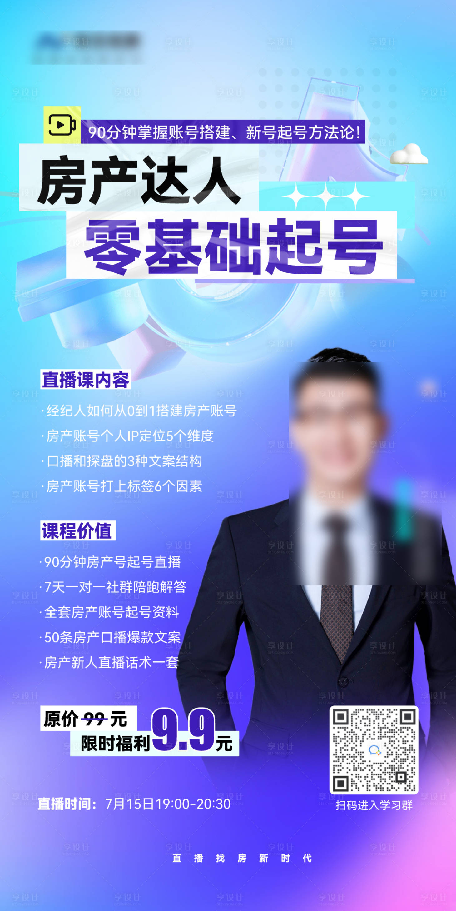 源文件下載【享設(shè)計】搜索編號：98190023310015811【房地產(chǎn)大人海報】