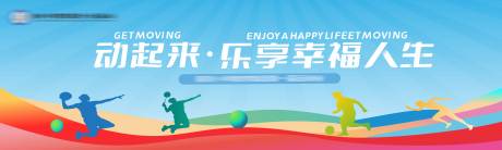 源文件下载【运动会主背景】编号：91390023586822406