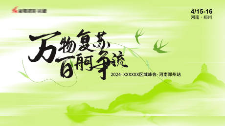 源文件下載【春日活動背景板】編號：71920023274069379
