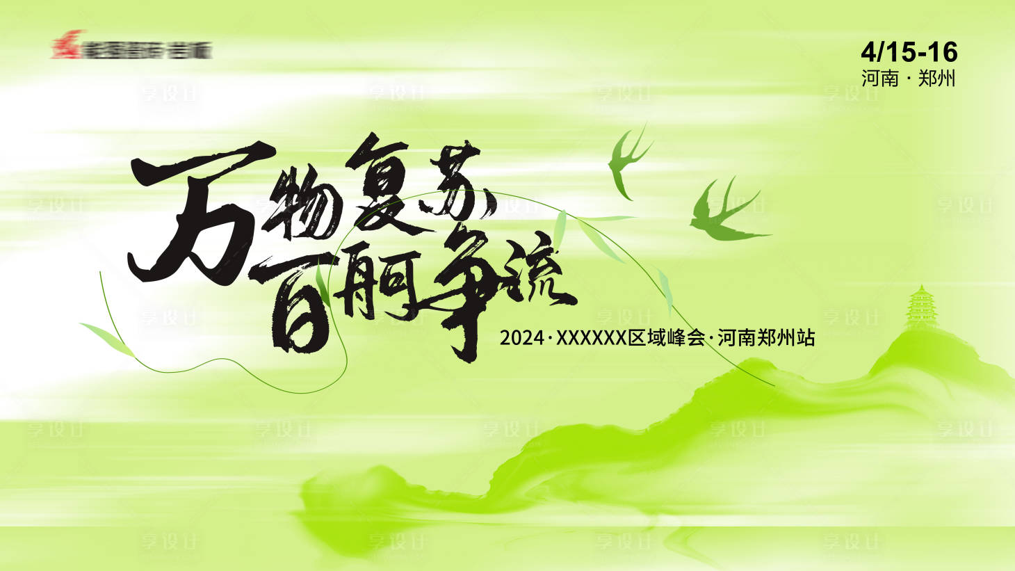 源文件下載【春日活動(dòng)背景板】編號(hào)：71920023274069379