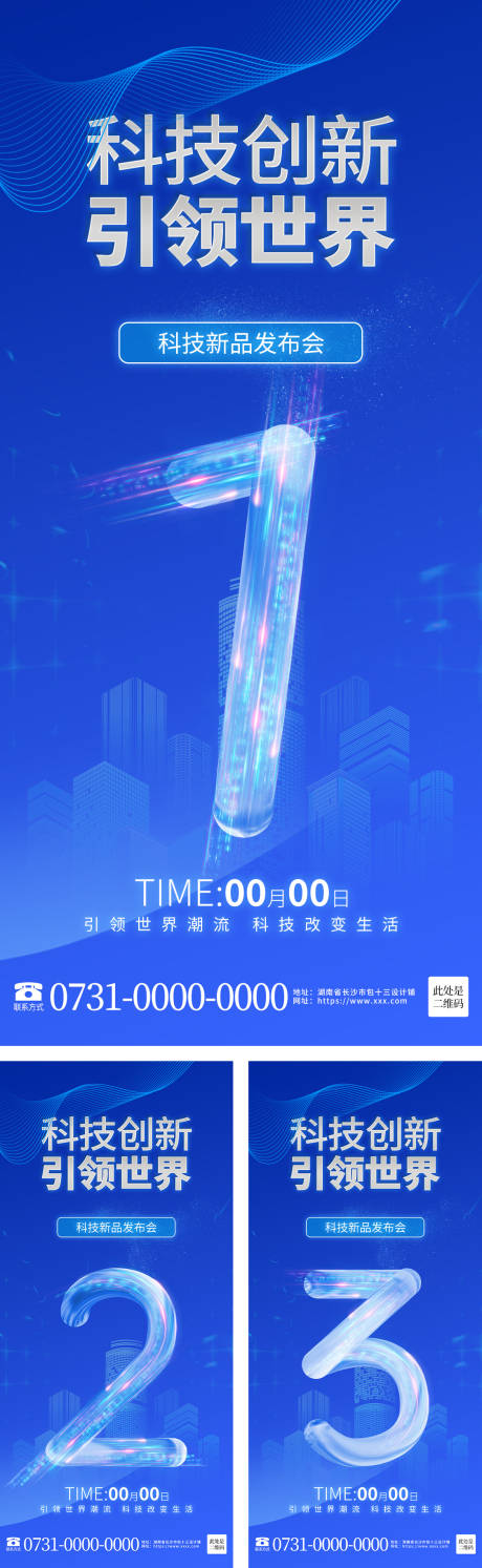 源文件下载【蓝色科技倒计时系列海报】编号：78420023274023431