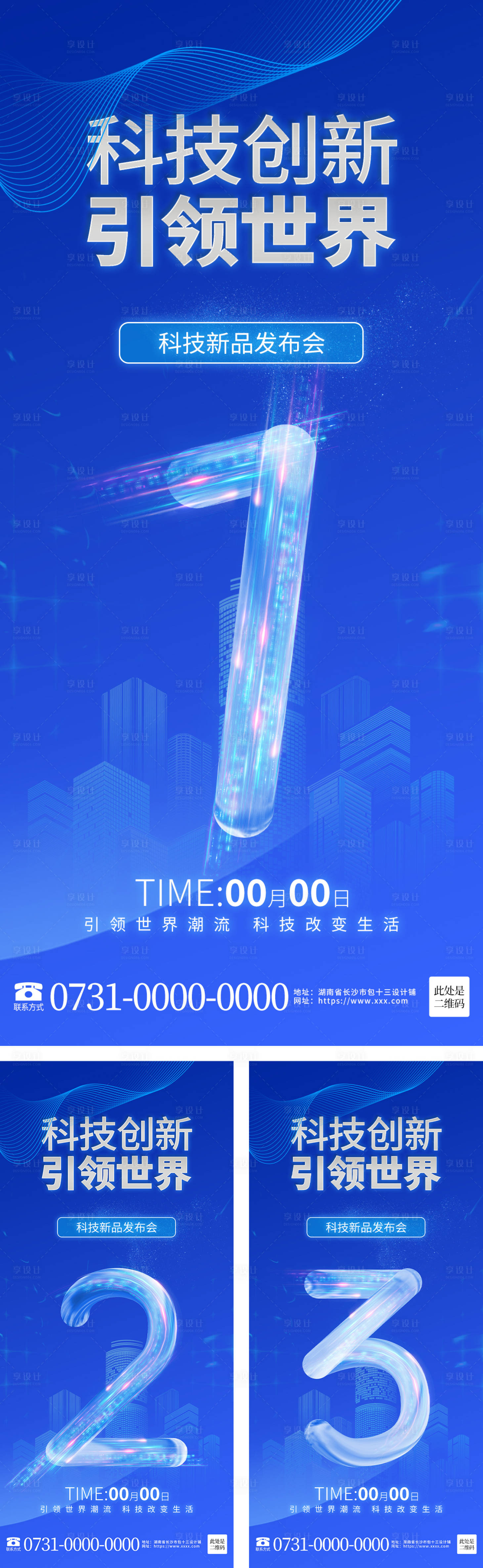 源文件下載【享設計】搜索編號：78420023274023431【藍色科技倒計時系列海報】
