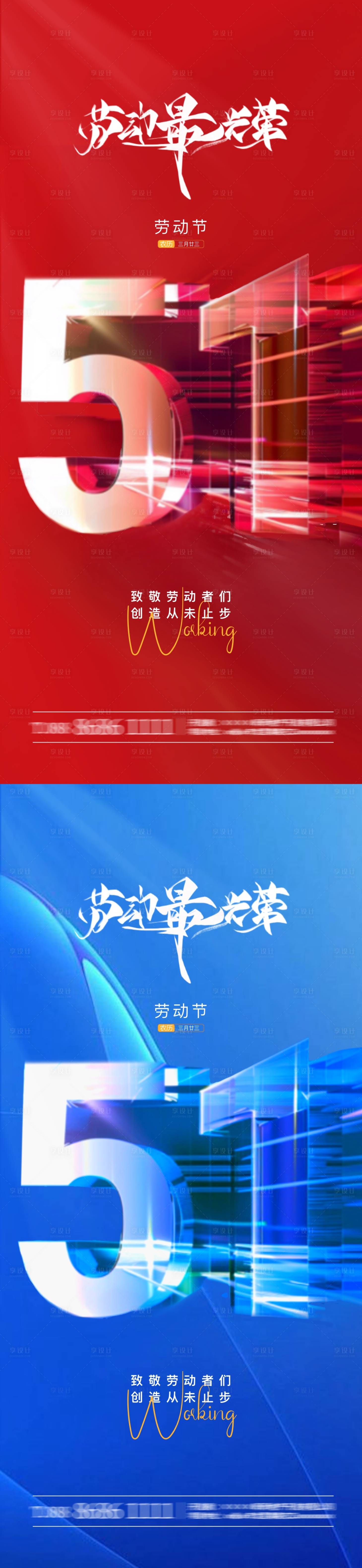 源文件下载【五一劳动节创意红蓝数字海报】编号：21440023400136884