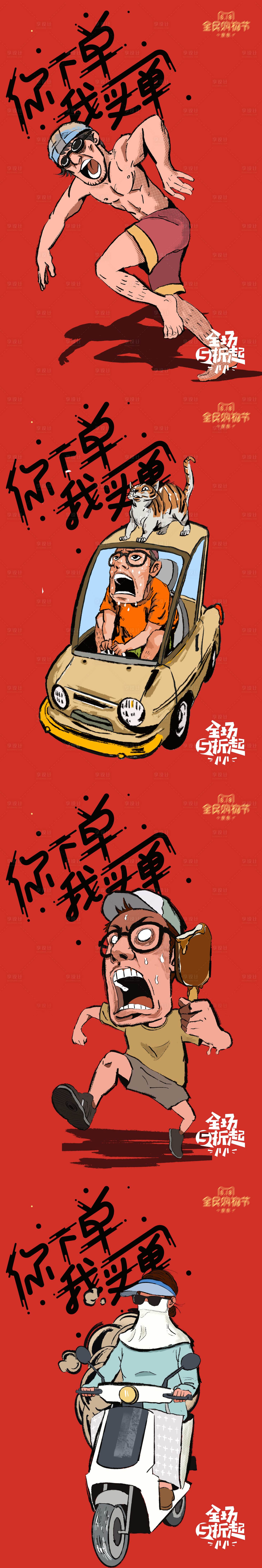 源文件下载【购物节海报】编号：13940023558924886