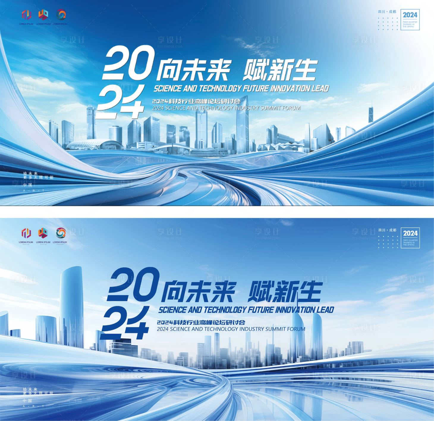 源文件下载【享设计】搜索编号：25010023564113572【峰会论坛主视觉背景板】