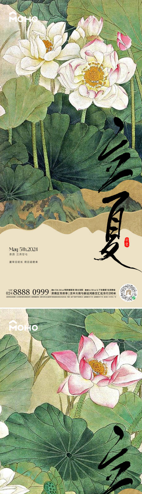 源文件下载【立夏节气系列海报】编号：37440023248372364