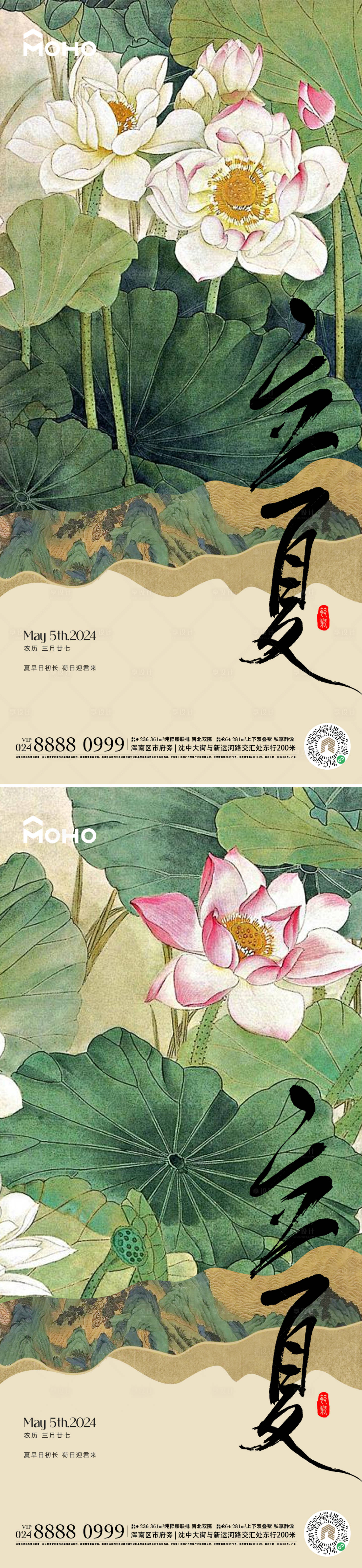 源文件下載【享設計】搜索編號：37440023248372364【立夏節(jié)氣系列海報】