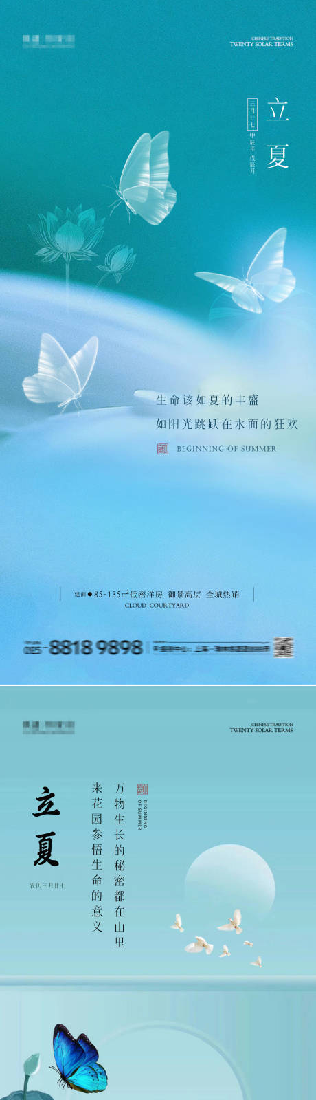 源文件下载【立夏夏至海报】编号：10120023645859108