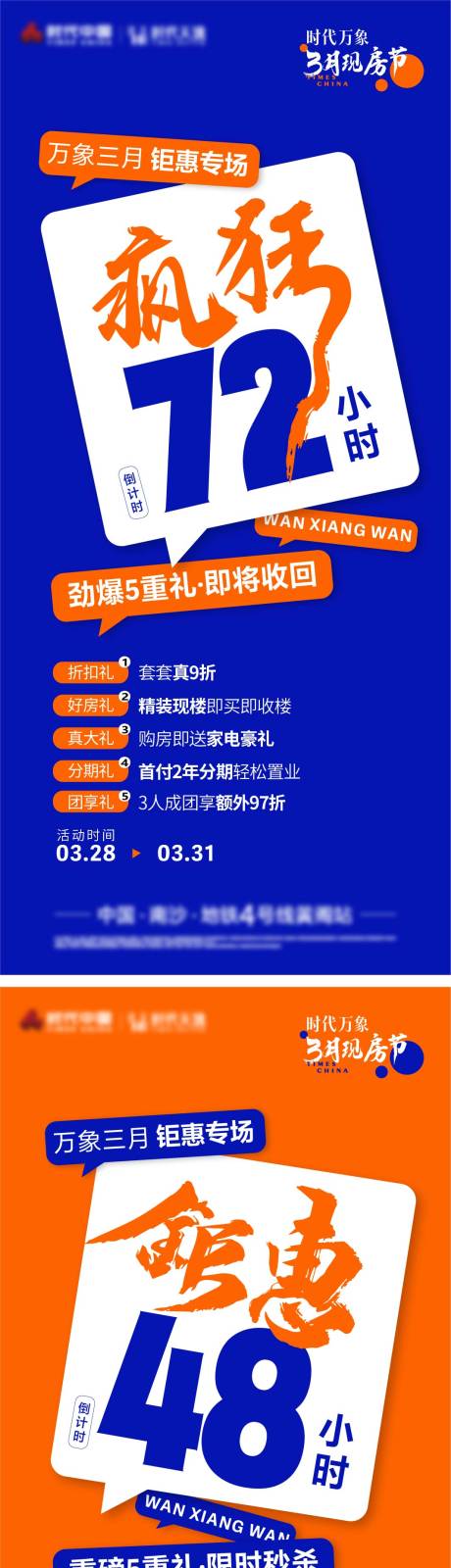 源文件下載【享設計】搜索編號：42050023119563353【地產促銷倒計時海報】