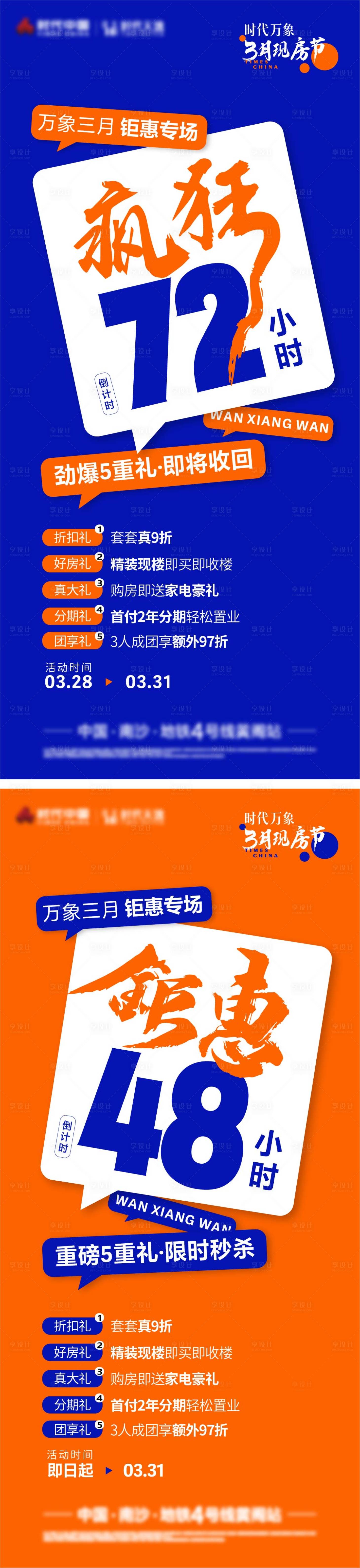 源文件下載【享設計】搜索編號：42050023119563353【地產促銷倒計時海報】