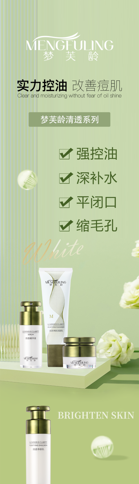 源文件下载【享设计】搜索编号：65650022948725696【护肤品清透系列】