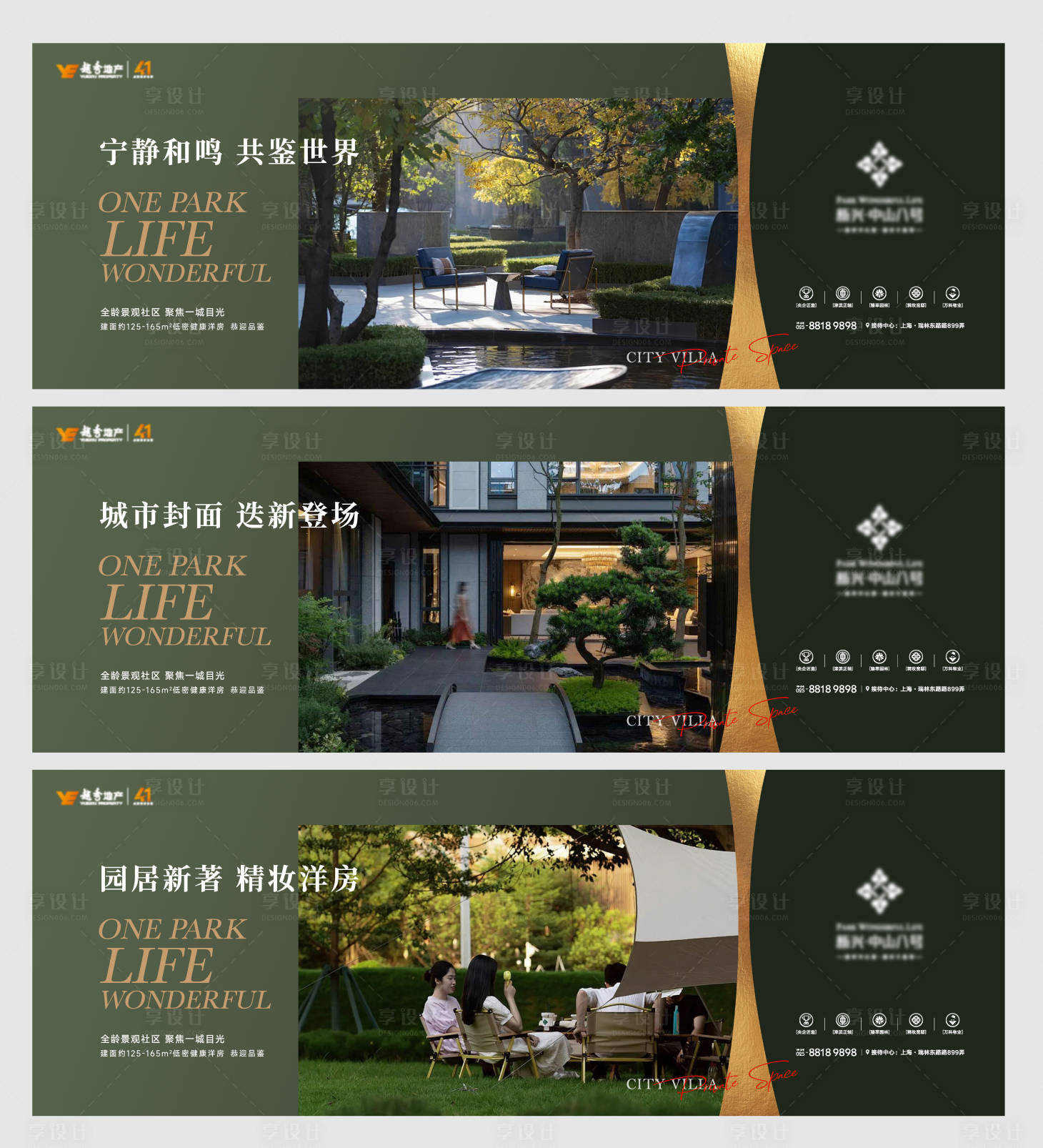 源文件下载【享设计】搜索编号：21600023407388117【地产围挡】