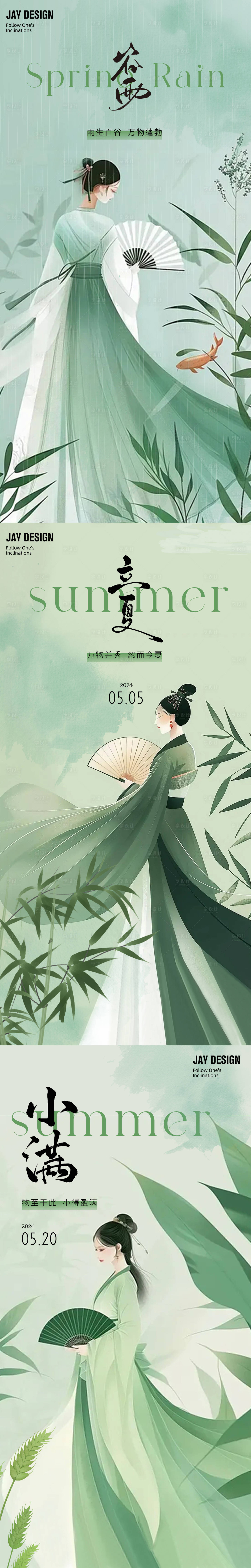 源文件下載【享設計】搜索編號：67250023315241435【谷雨立夏小滿節氣海報】