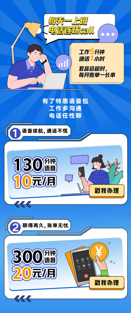源文件下载【流量通话长图】编号：27140023217696861
