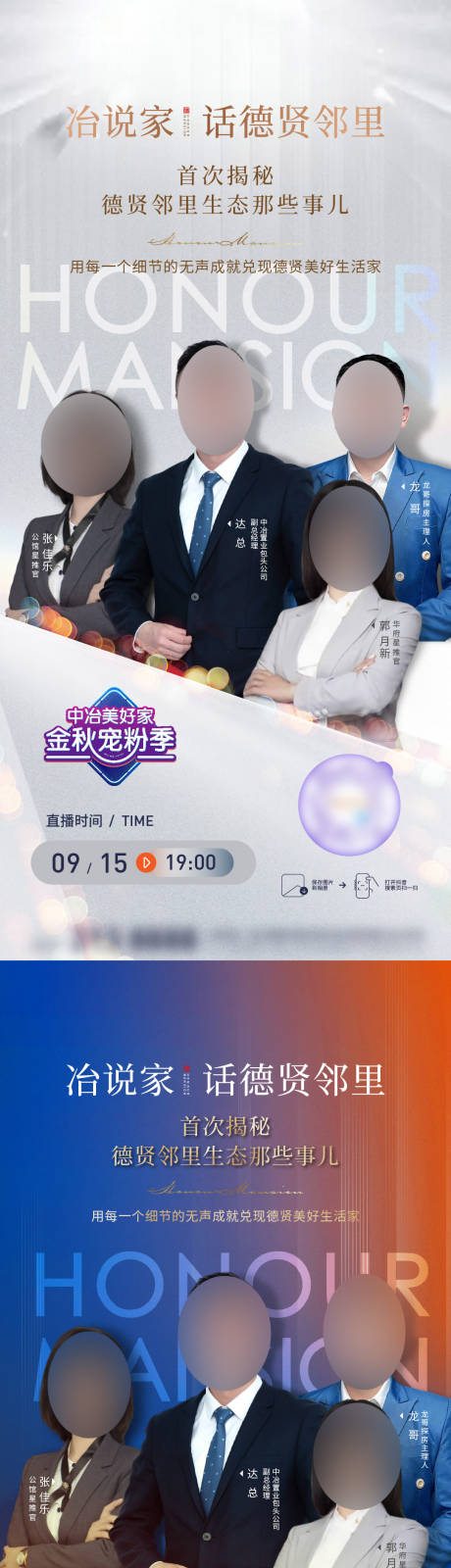 源文件下載【享設(shè)計】搜索編號：78100023309488828【多人直播海報】