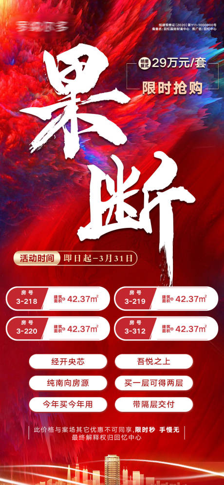 源文件下载【地产热销海报】编号：37610022928247662