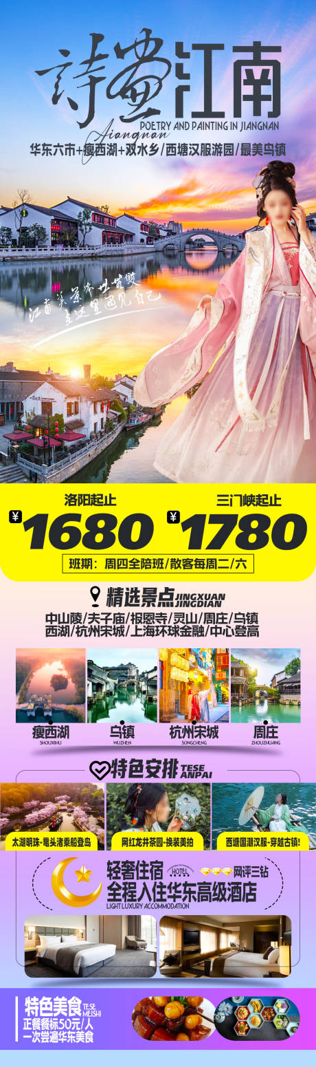 源文件下載【享設計】搜索編號：42900023530487338【江南揚州櫻花旅游海報 】