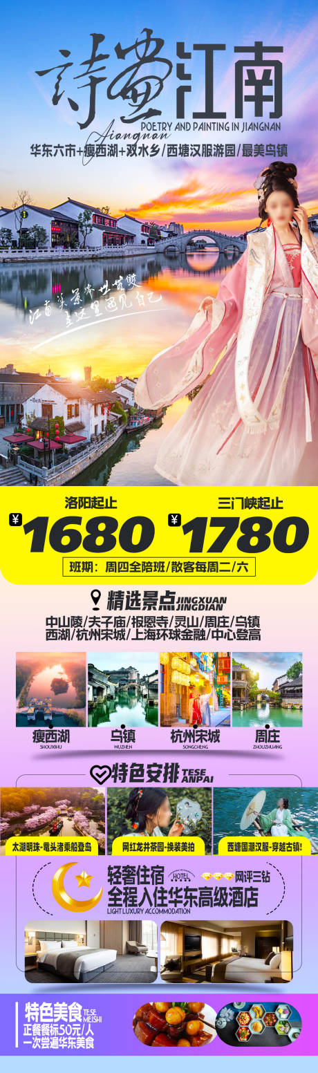 编号：42900023530487338【享设计】源文件下载-江南扬州樱花旅游海报 