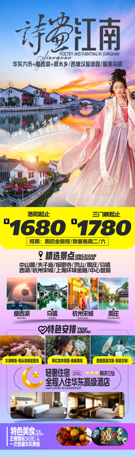 源文件下载【江南扬州樱花旅游海报 】编号：42900023530487338