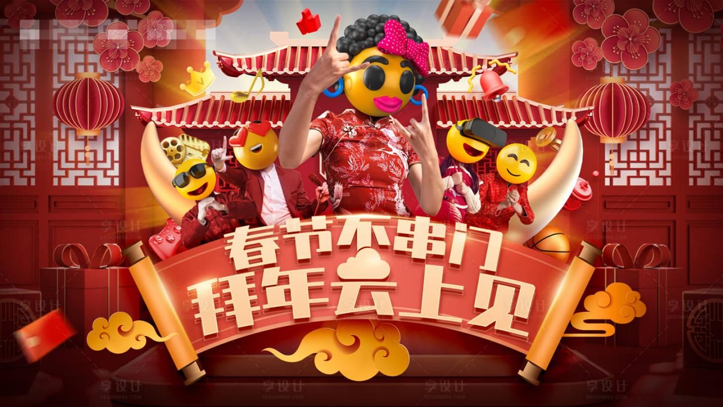 源文件下載【享設計】搜索編號：43710023222454023【國潮云拜年新春海報】