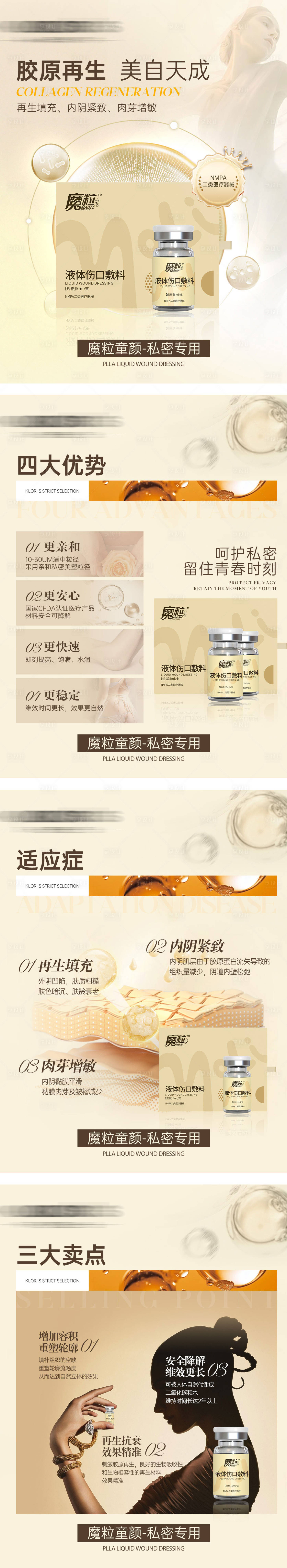 源文件下载【享设计】搜索编号：67600023484508986【私密产品系列海报】