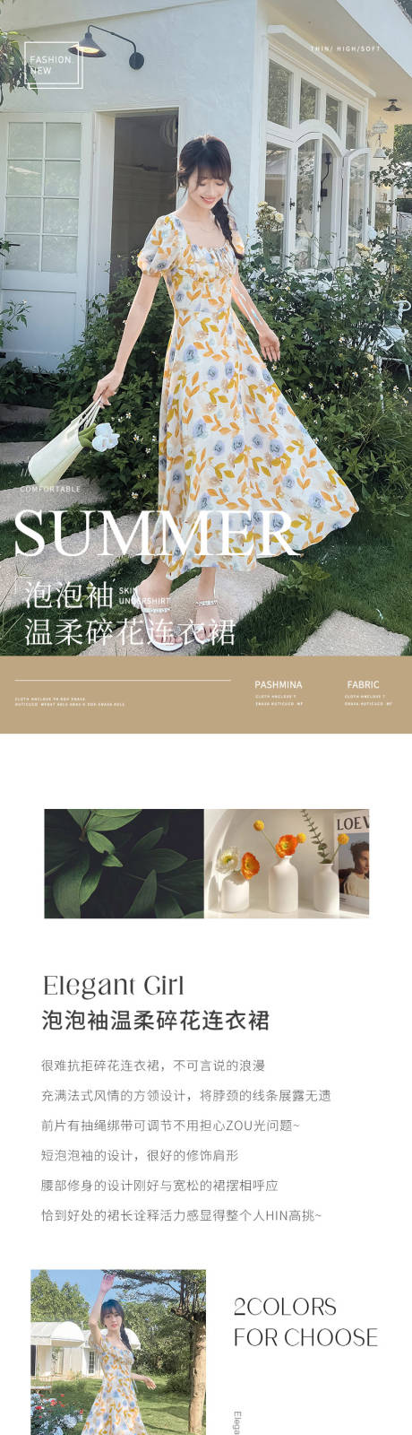 源文件下载【简约法式风女装电商详情页】编号：10260023554866051